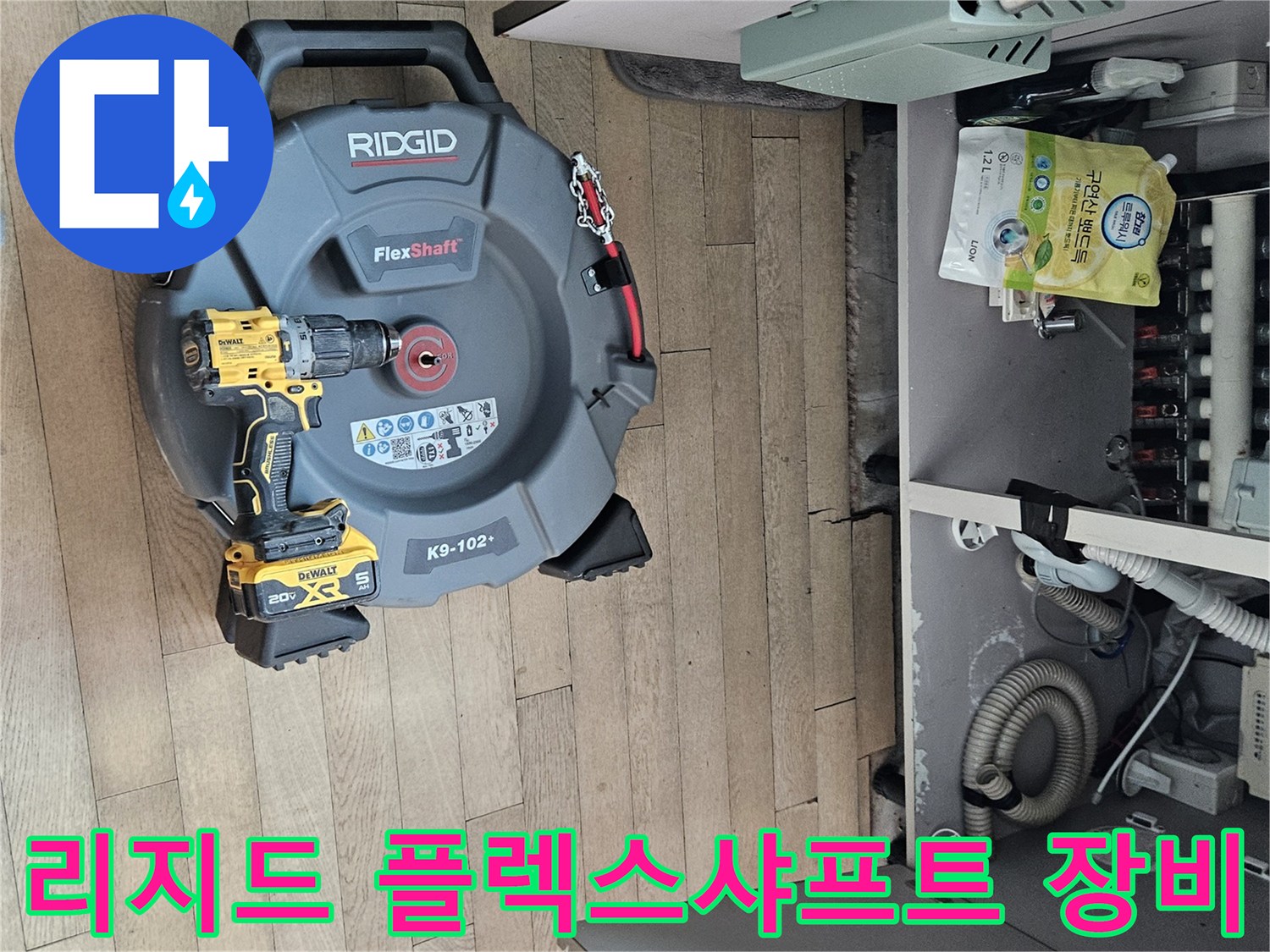 배관 내부 세척을 위한 리지드 플렉스샤프트와 전동 드릴의 모습
