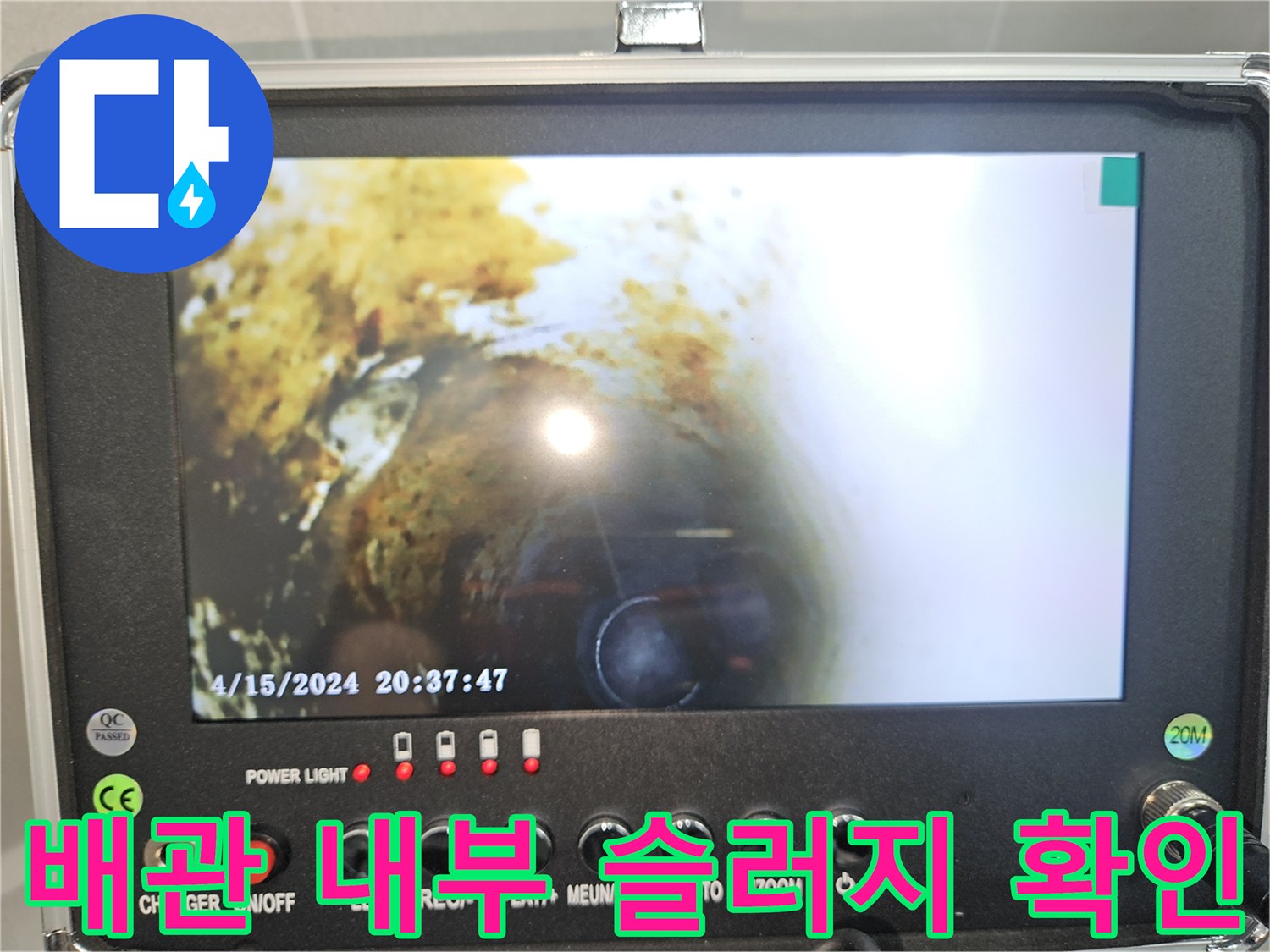 배관 내시경 카메라로 촬영한 기름 슬러지와 이물질 상태
