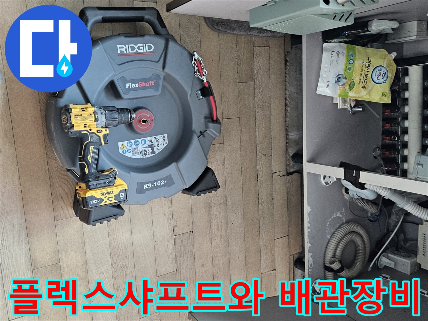 배관 스케일링을 위한 플렉스샤프트 장비 세팅
