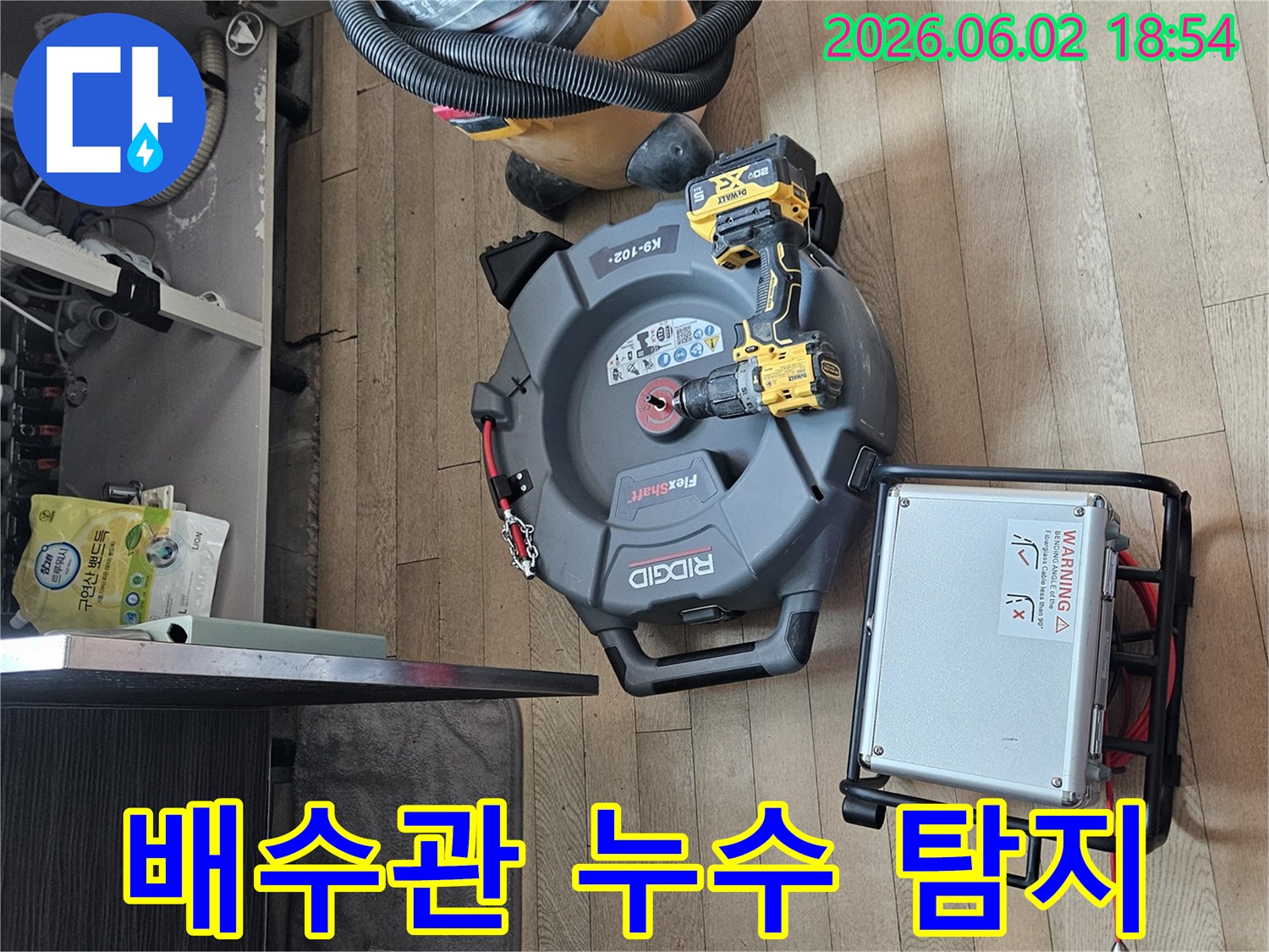 배수관-누수의-정확한-위치를-찾아내기-위한-전문-탐지-장비들이-현장에-준비된-모습입니다