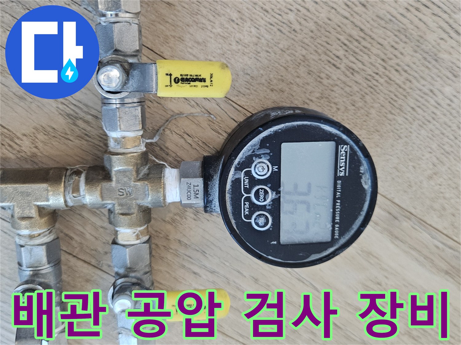 상수도 배관에 연결된 디지털 압력계와 분기 밸브 모습