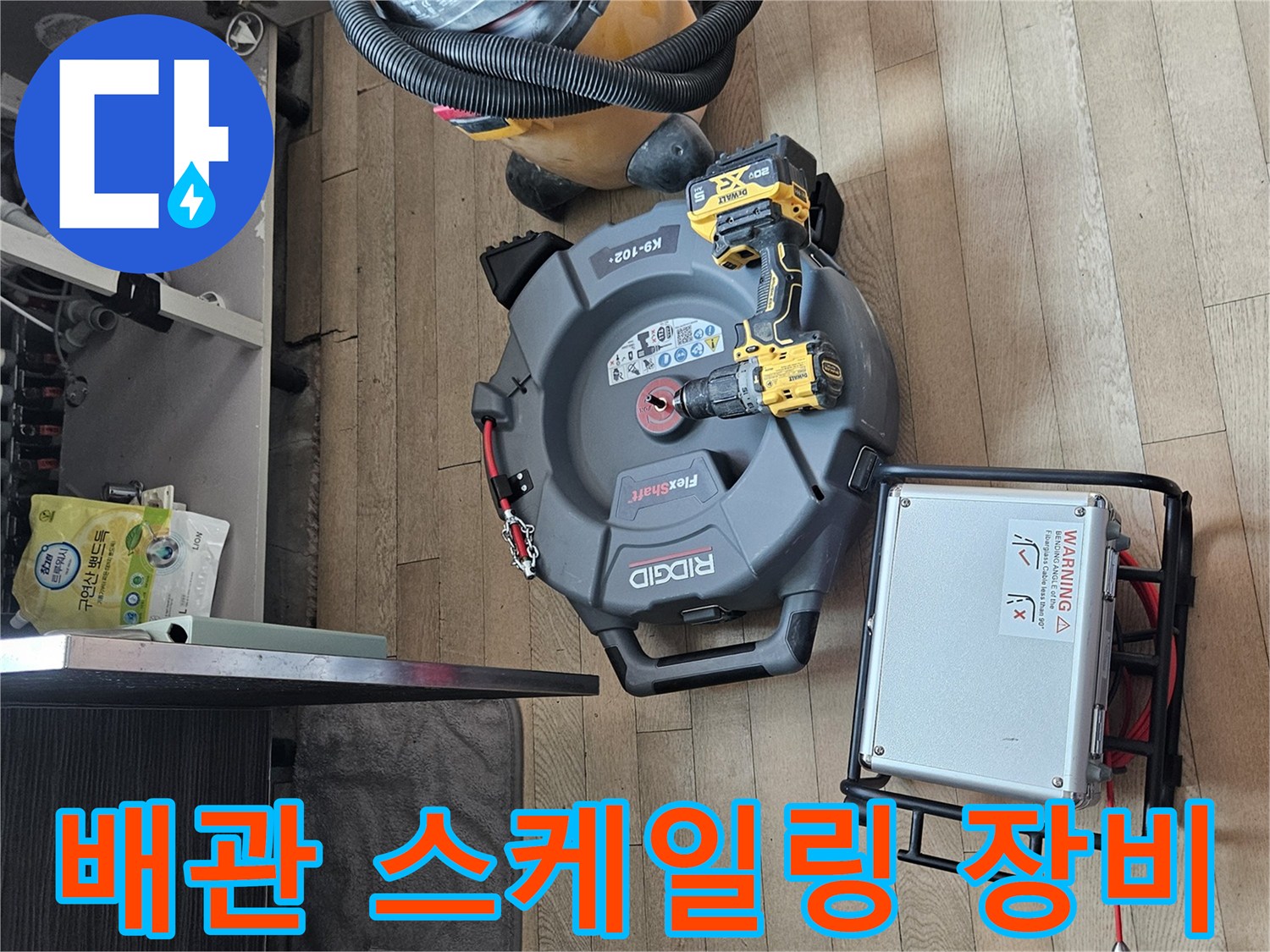 싱크대 배관 세척을 위한 플렉스샤프트와 석션기 배치