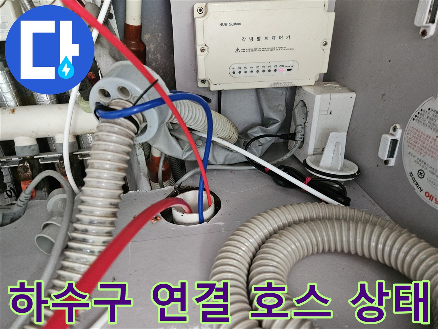 싱크대-배수-호스와-급수-라인-연결-모습