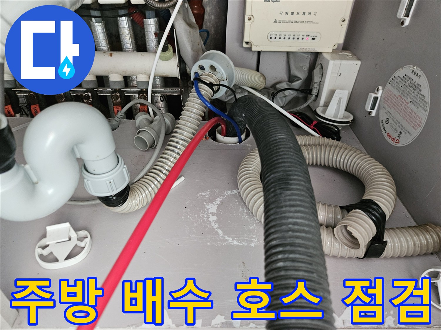 주방-싱크대-배수-호스와-하수구-연결-부위