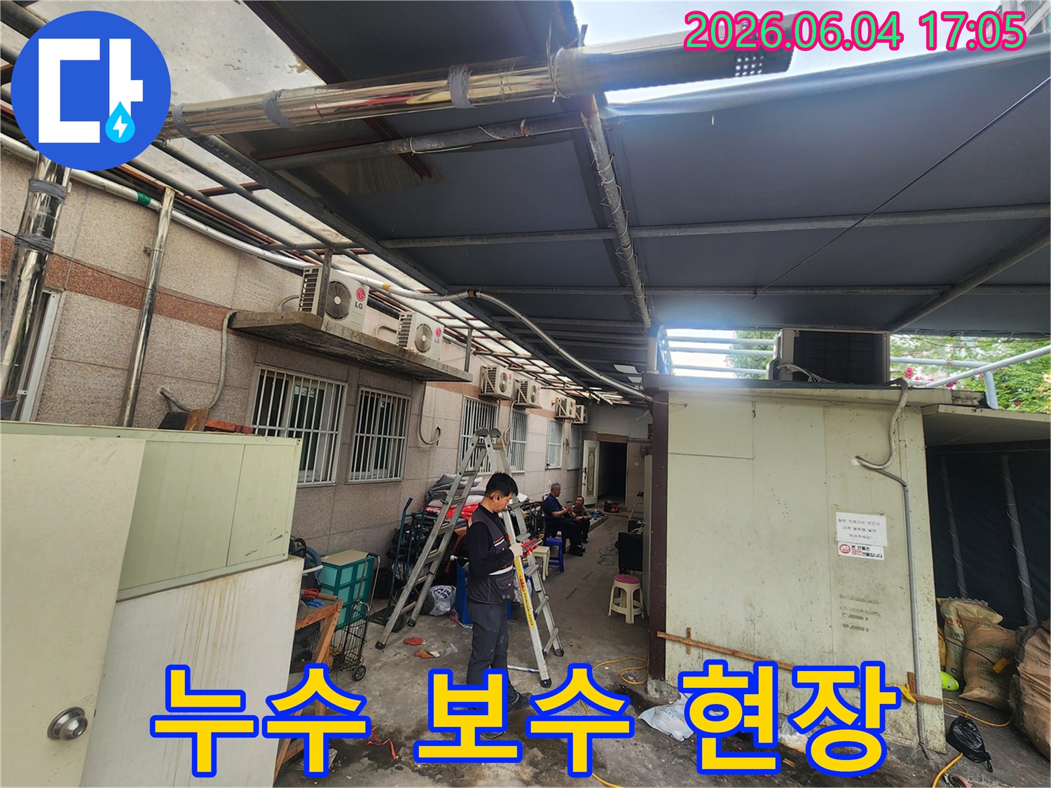 구로구-누수-현장에서-엔지니어가-완벽한-보수-작업을-위해-준비하는-모습