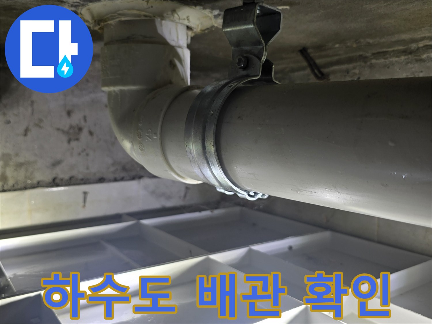 천장-배관-연결부-주변-누수-흔적-정밀-검사