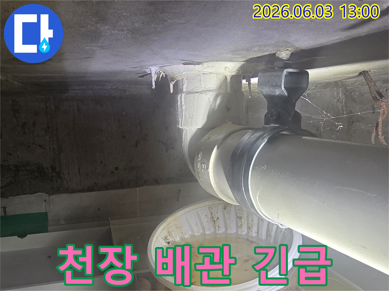 천장-배관에서-물이-새어-고드름이-얼어붙은-누수-현장을-긴급하게-복구하는-모습