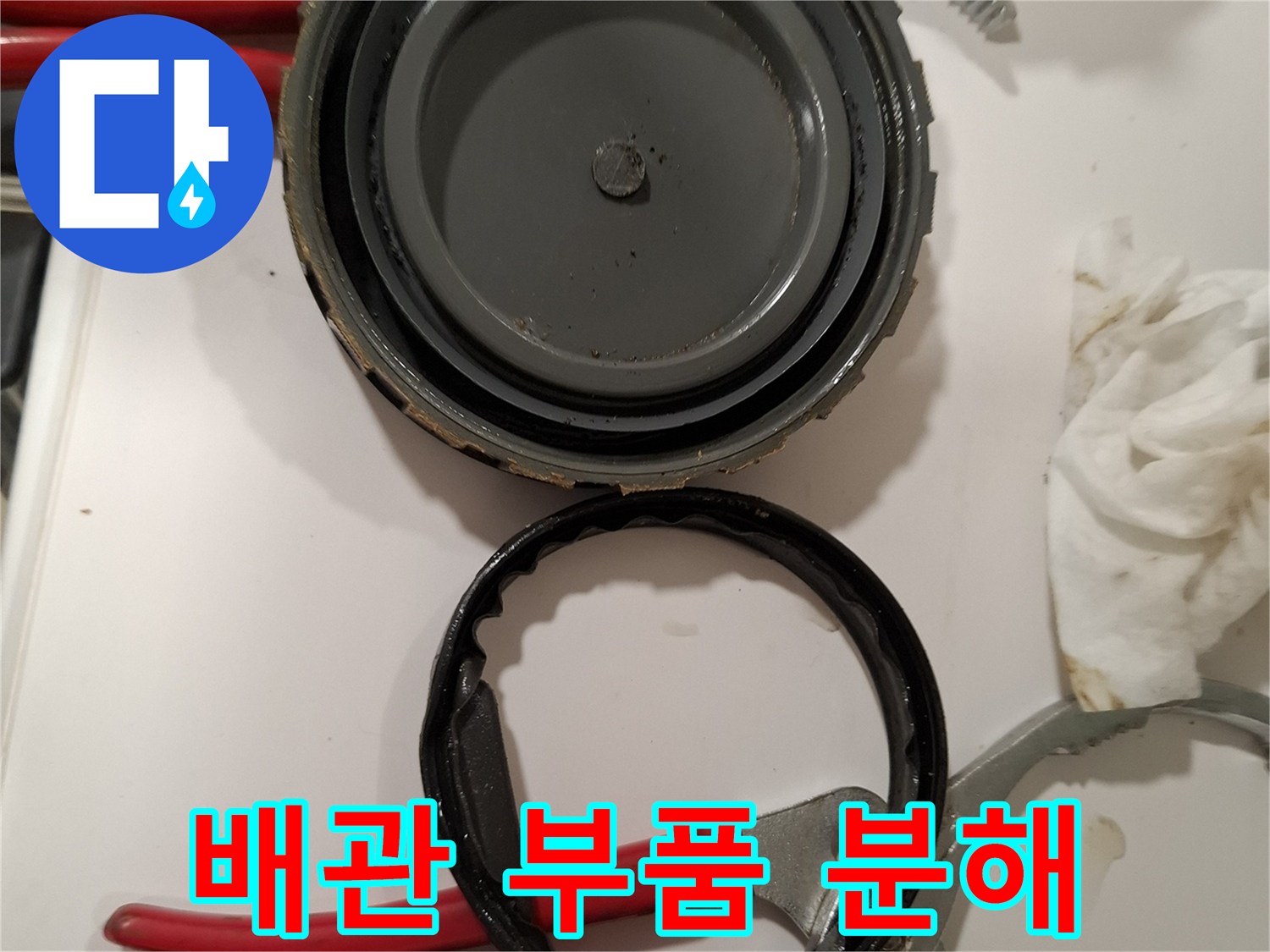 분해된 배관 캡과 패킹을 보여주는 사진입니다