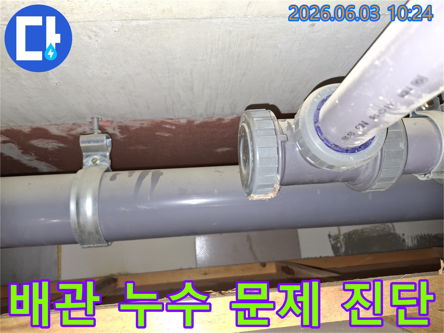 전문가가-배관-누수-현장을-정확히-진단하여-문제점을-파악하는-모습