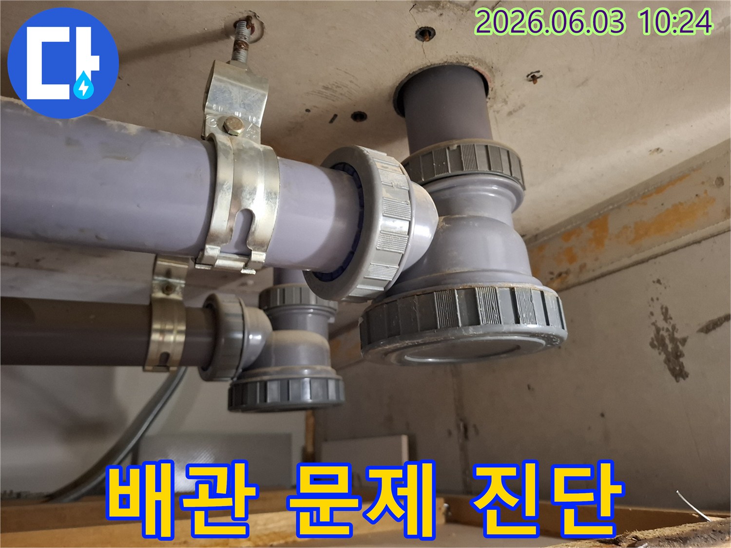 하수관 누수 문제를 해결하기 위해-배관을 재설치하는 현장 사진입니다.