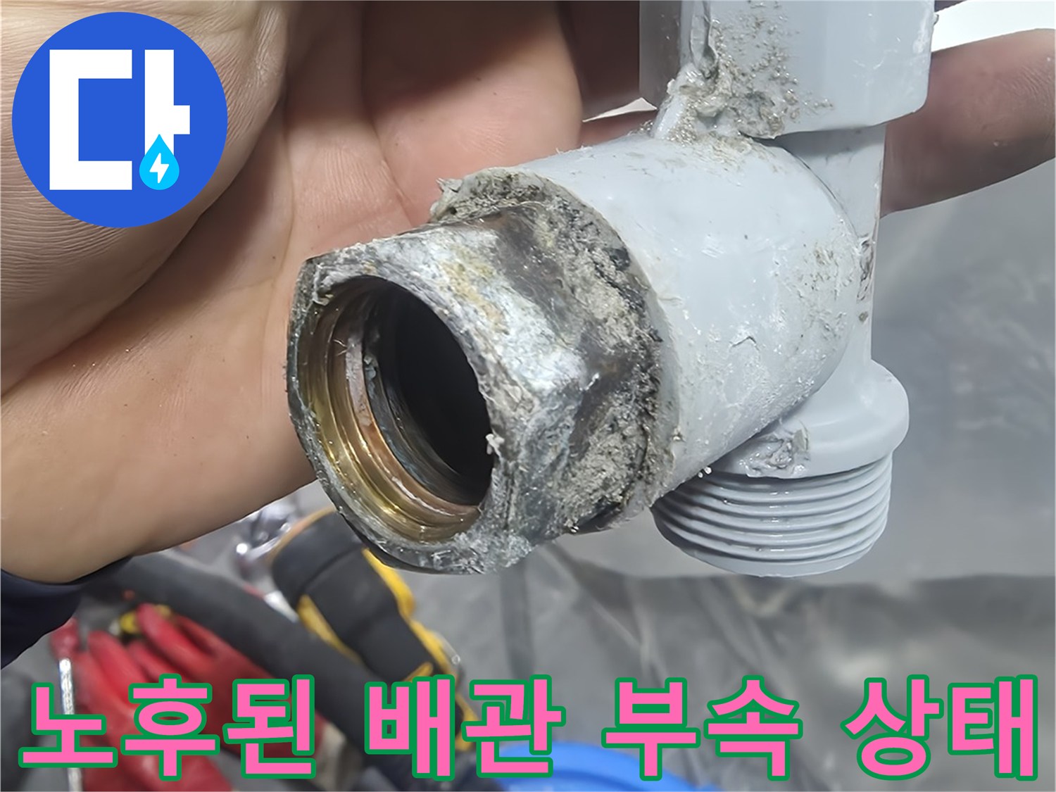 부식된-온수-배관-연결-부속-근접-사진
