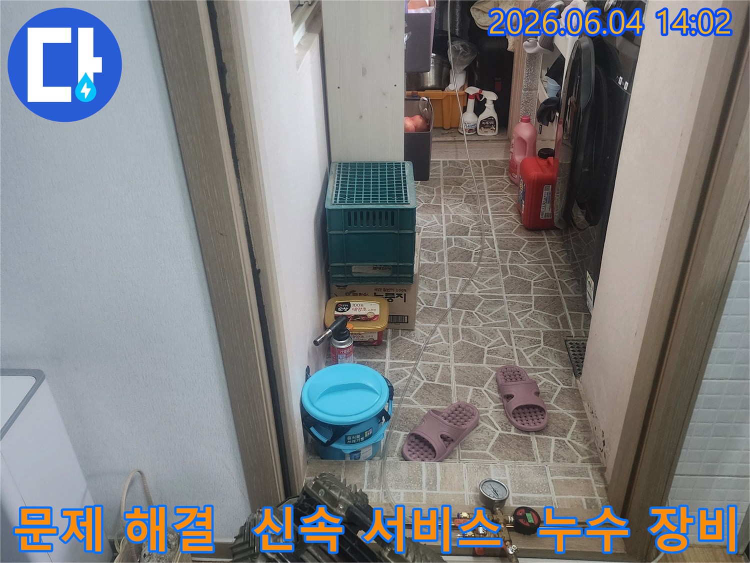 누수 문제 해결을 위한-다양한 전문 장비들이-작업 현장에 준비되어 있습니다.