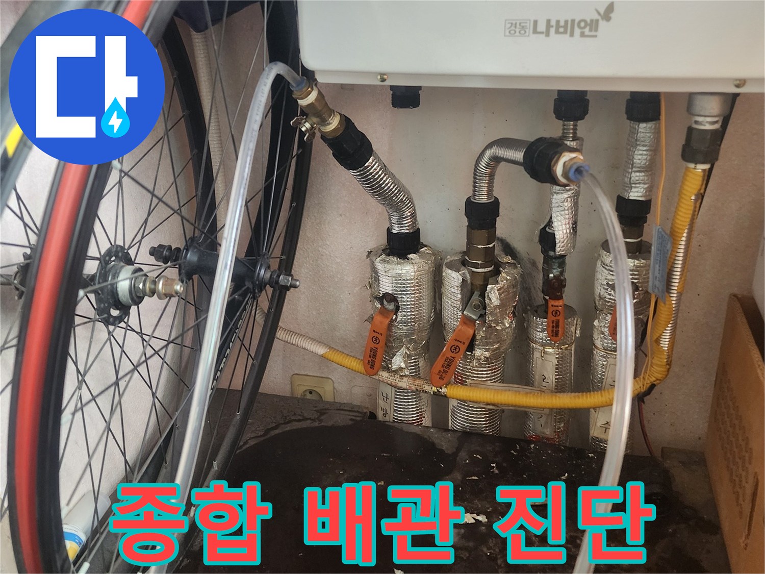 누수 엔지니어가 평택 한성아파트 보일러 배관 시스템 전체를 종합적으로 진단하며 누수 원인을 찾아내기 위한 전문적인 서비스를 제공하는 모습입니다.