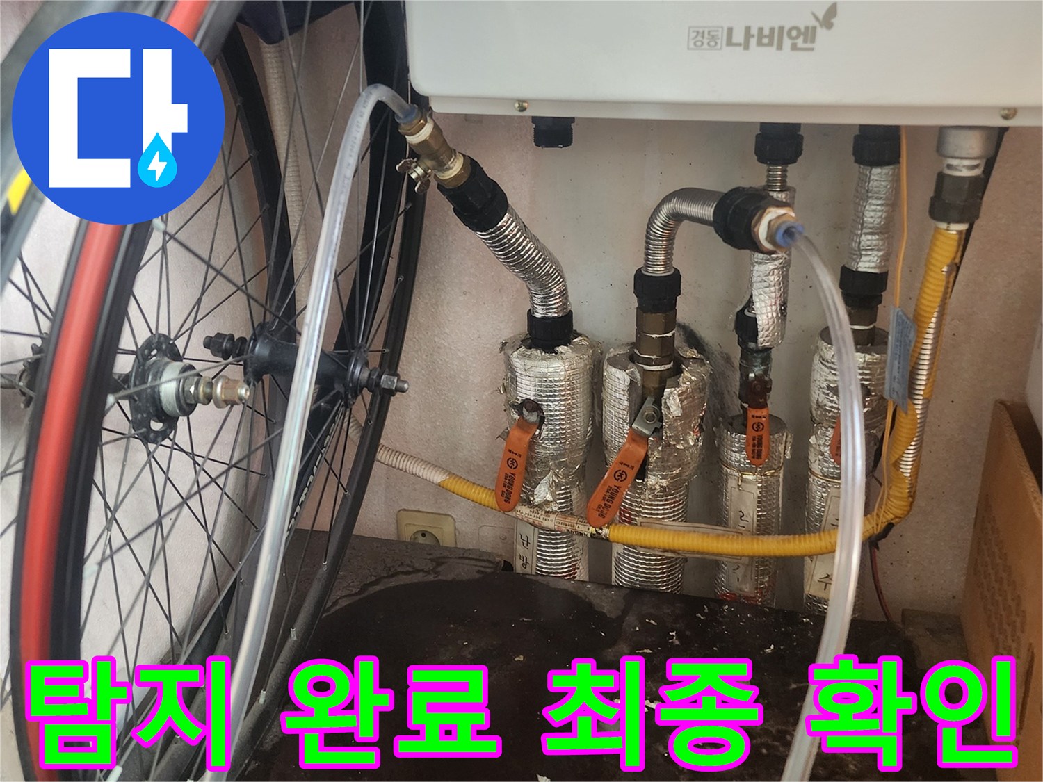 누수 엔지니어가 평택 한성아파트 보일러실에서 누수 탐지를 완료한 후-모든 배관과 장비 연결 상태를 최종적으로 확인하는 모습입니다.