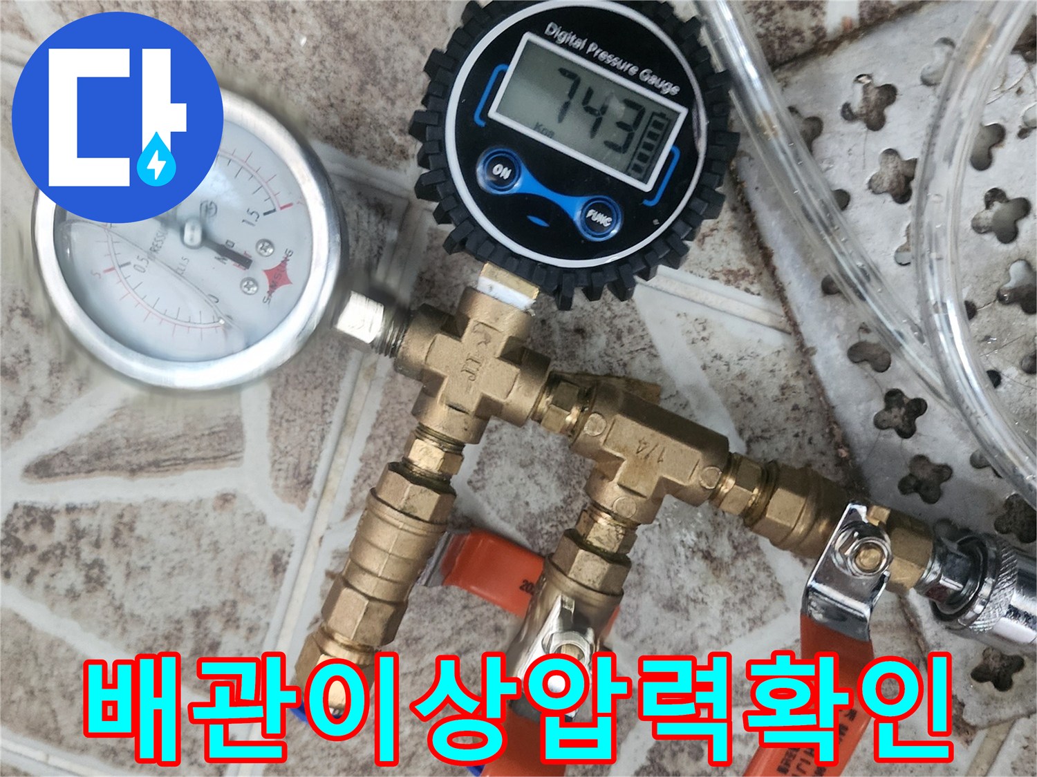 누수-탐지를 위해-배관에-연결된-디지털 압력계와-아날로그 압력계가-배관의-이상-여부를-정밀하게-확인하고-있습니다.