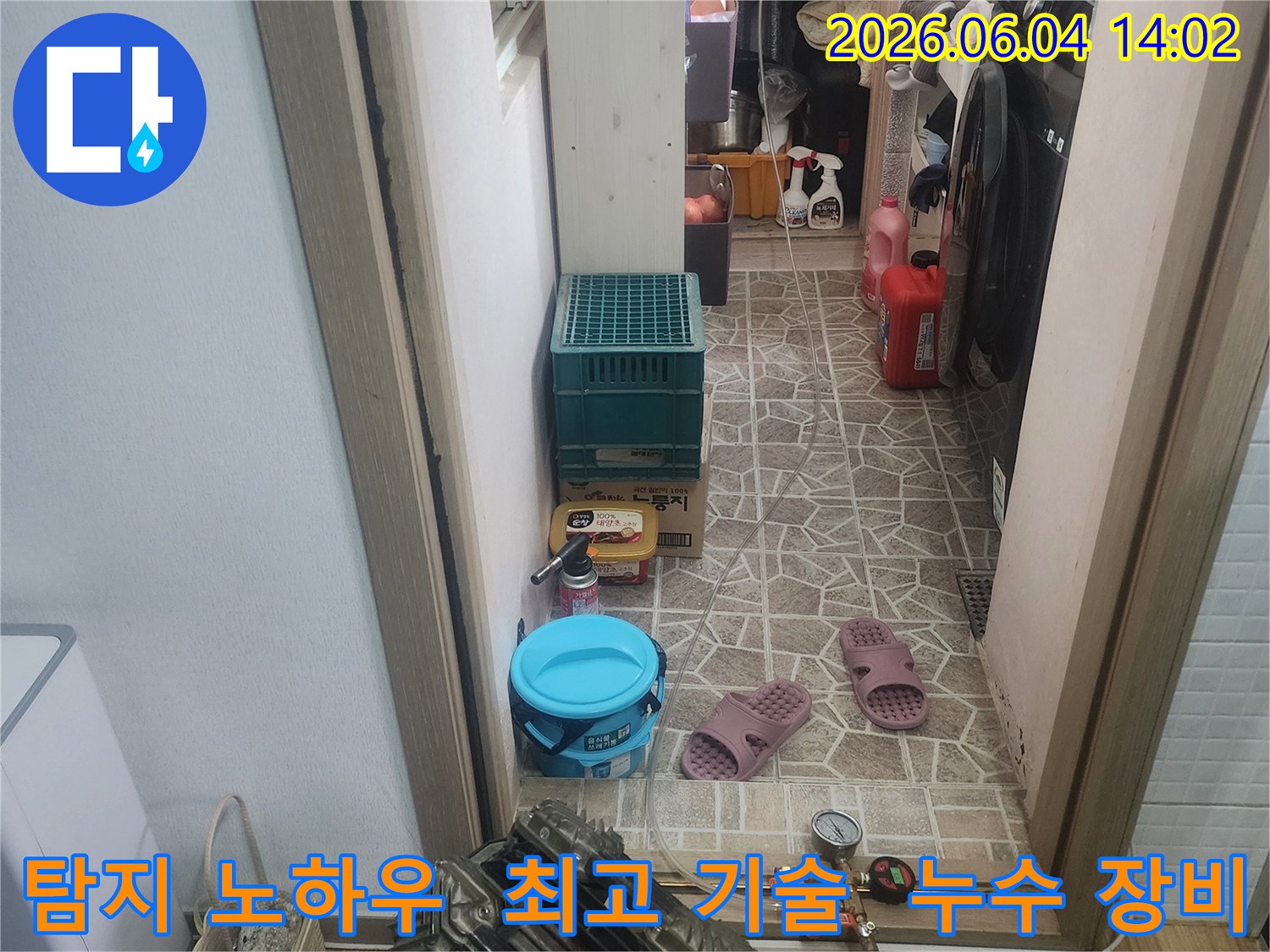 최고의 누수 탐지 기술과-노하우를 보여주는-전문 장비들이-작업 현장에 준비된 모습입니다.