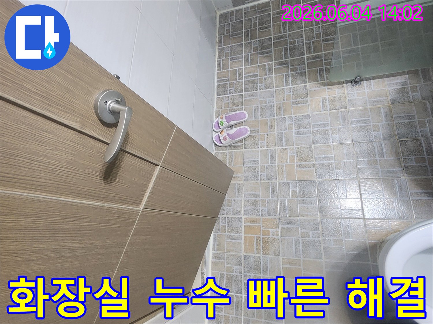 평택-비전동-화장실-누수-현장-빠른-해결을-위한-점검-진행