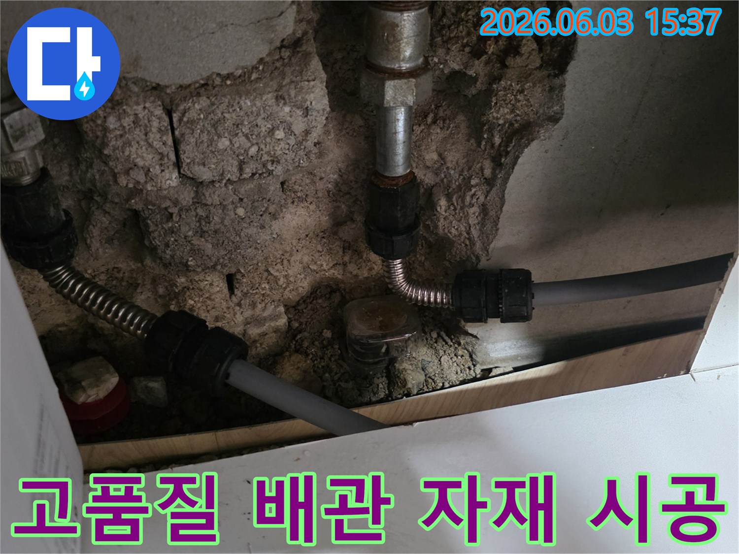 오래된 배관의 누수를-고품질의 새로운 배관과 연결 부품으로-교체하여 시공하는 과정