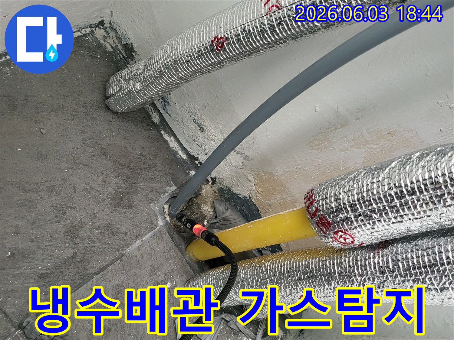 냉수-배관의-누수-지점을-찾기-위해-가스탐지기를-활용하여-정밀하게-조사하는-과정