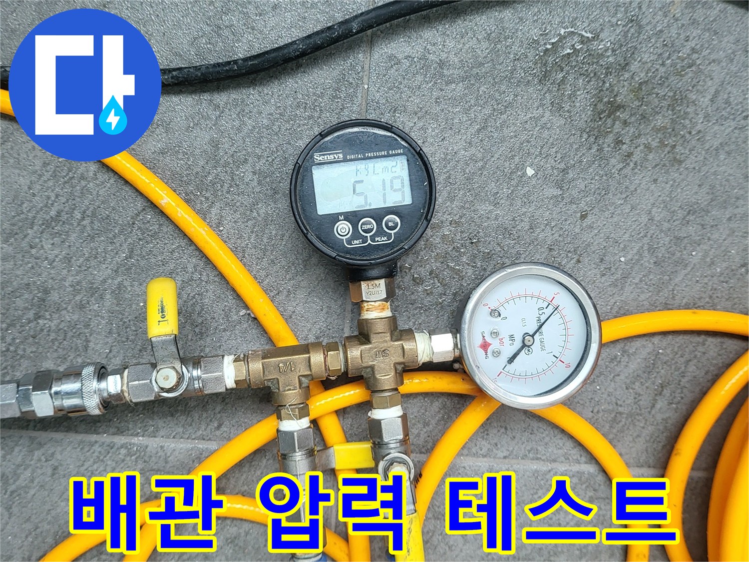 수도 배관의 기밀성을 확인하기 위해 장비를 연결한 모습