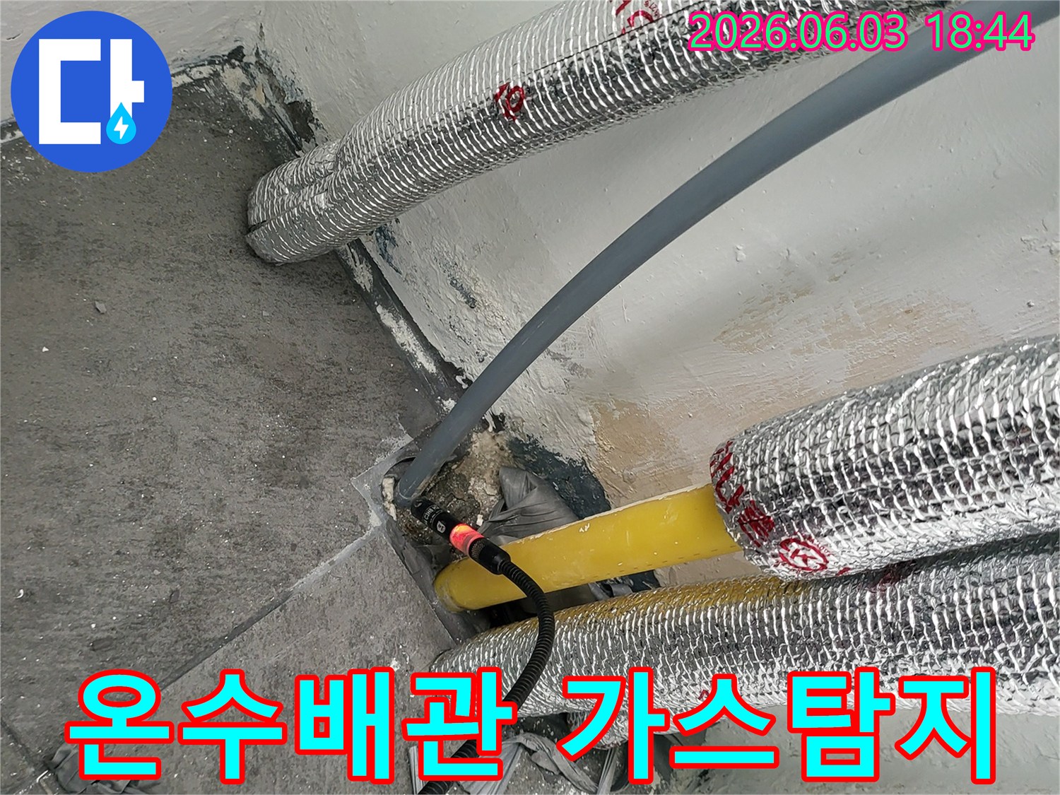 온수-배관에서-발생한-누수를-찾기-위해-가스탐지기를-사용하여-정밀하게-검사하는-과정
