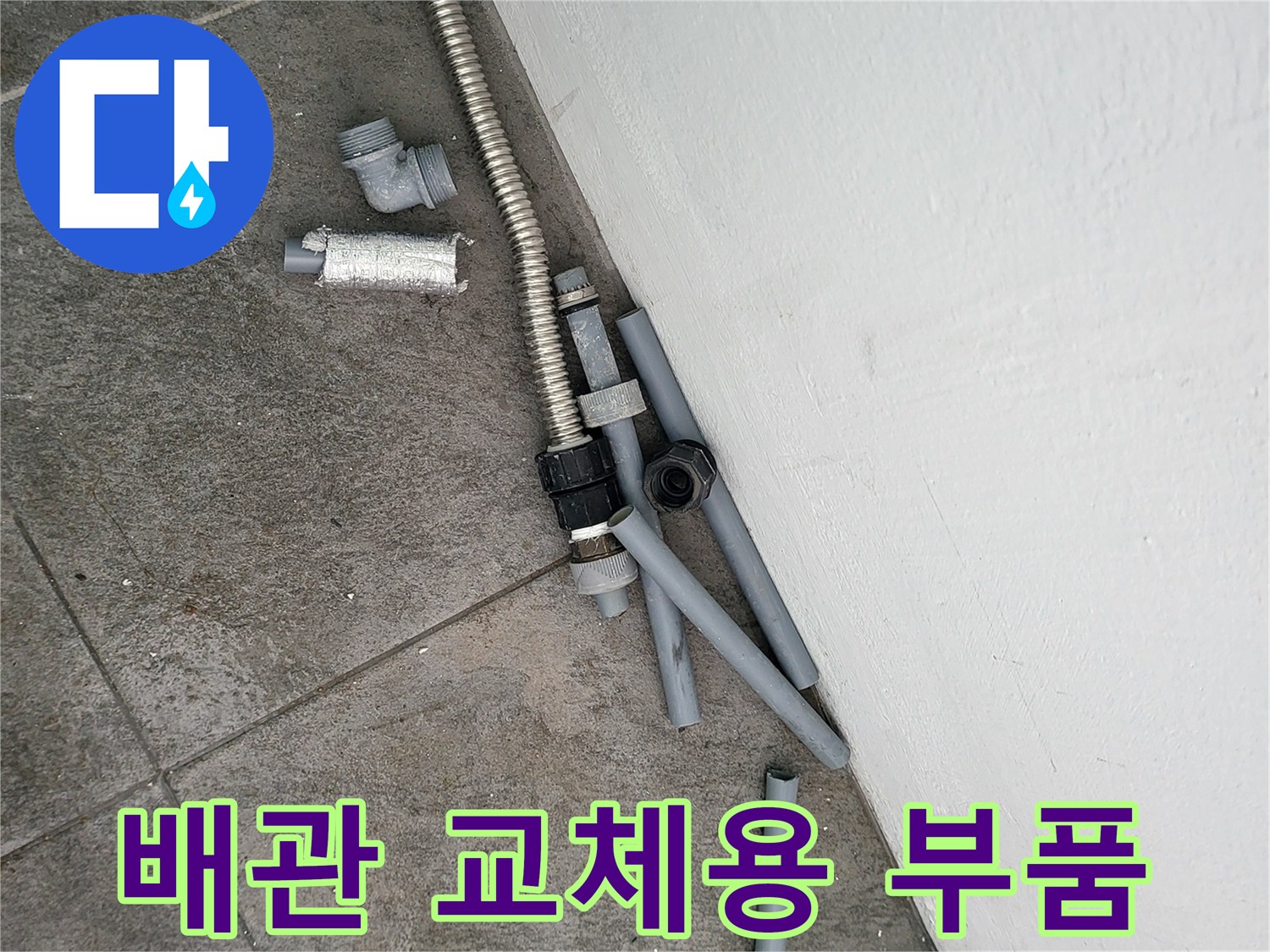 회색 파이프와 금속 연결 부품의 현장 배치 모습