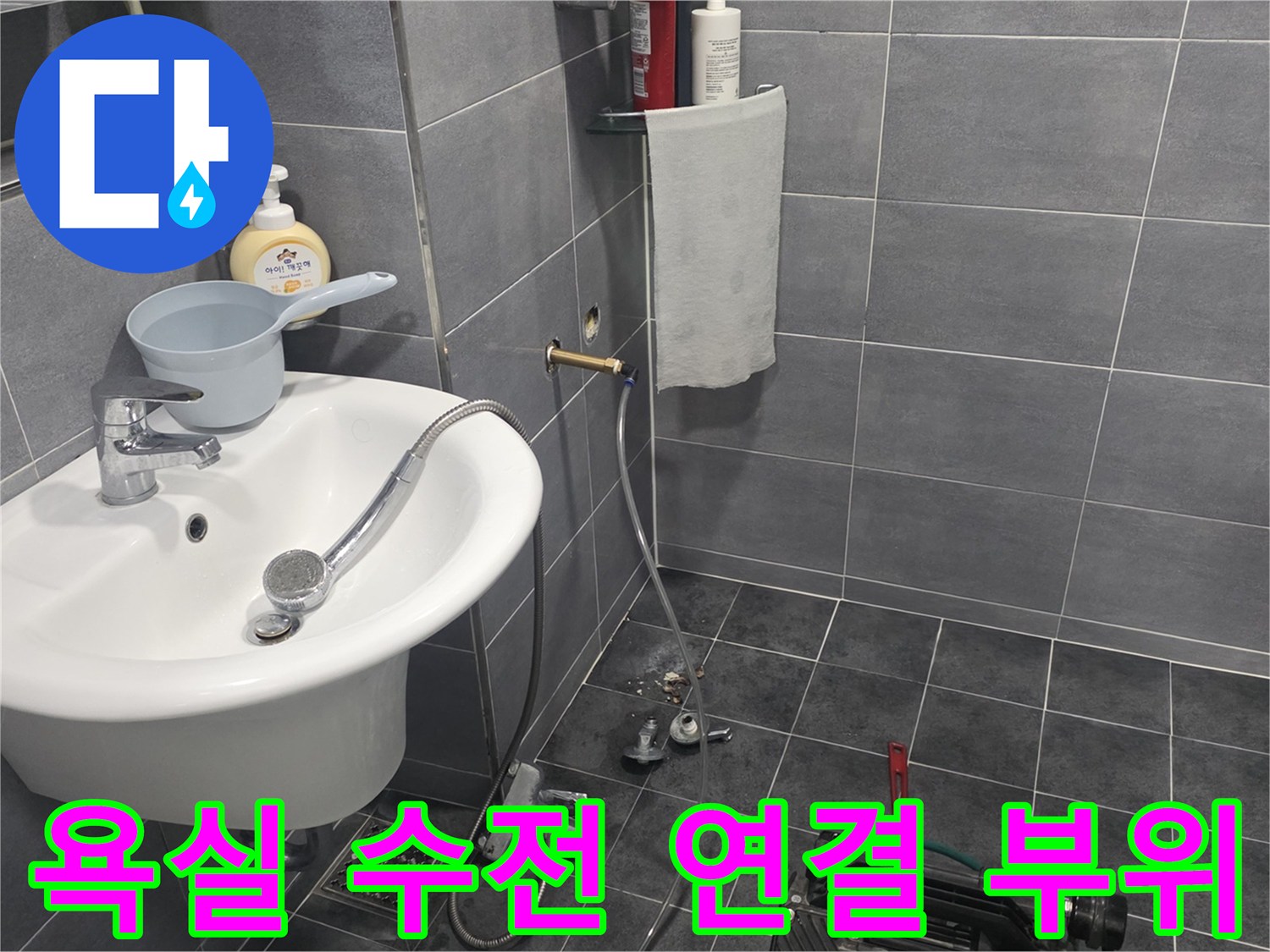 세면대 아래 샤워기 호스와 수전의 상세 모습