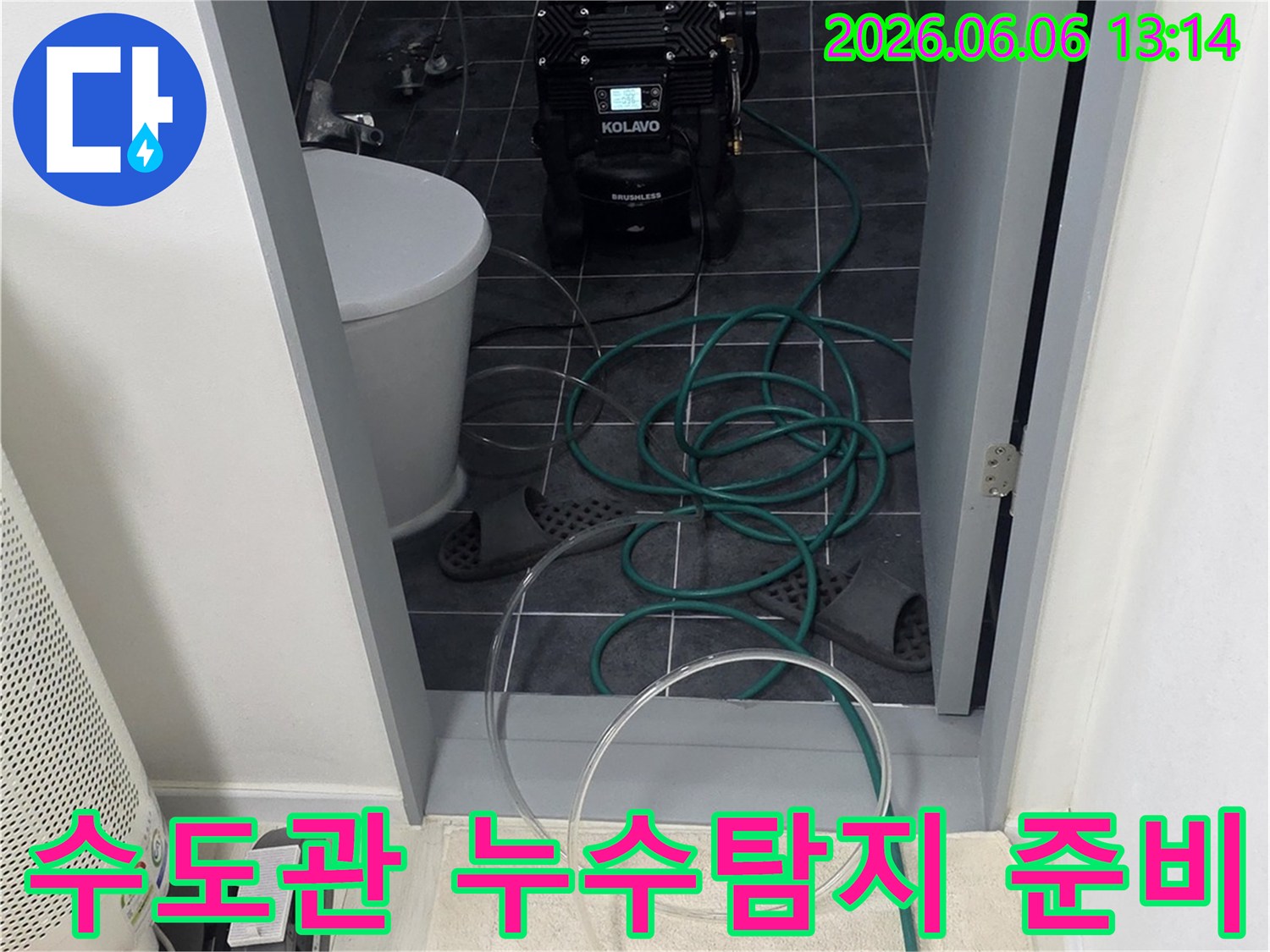 수도관 누수를-정확히 진단하기 위해-전문 탐지 장비를-준비하고 있는-현장 모습