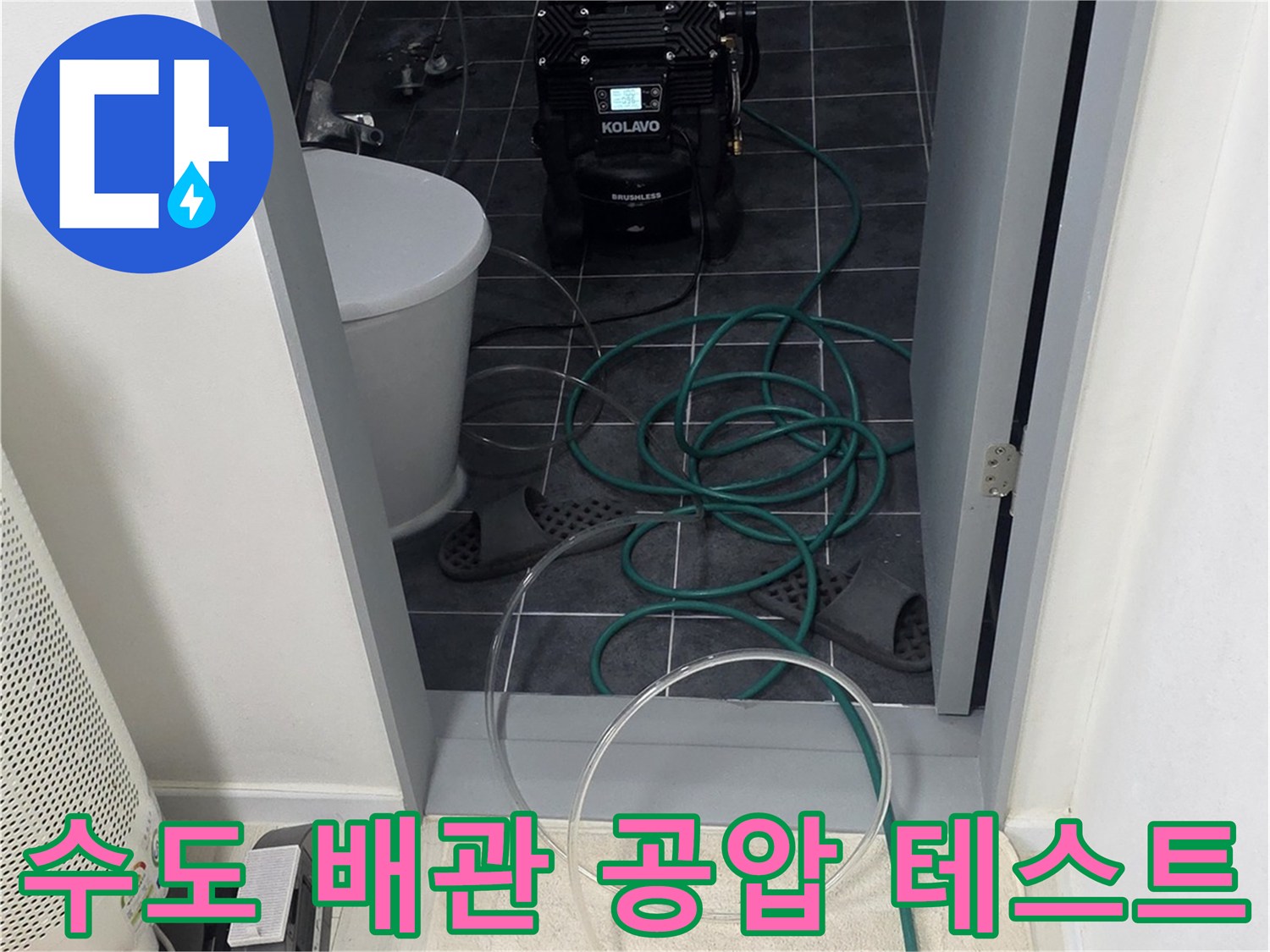 숫자 표시형 압력계와 연결된 배관 호스 모습