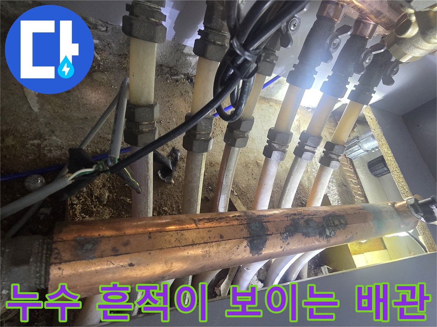 싱크대 아래 분배기 주변의 누수 및 부식된 배관 상태