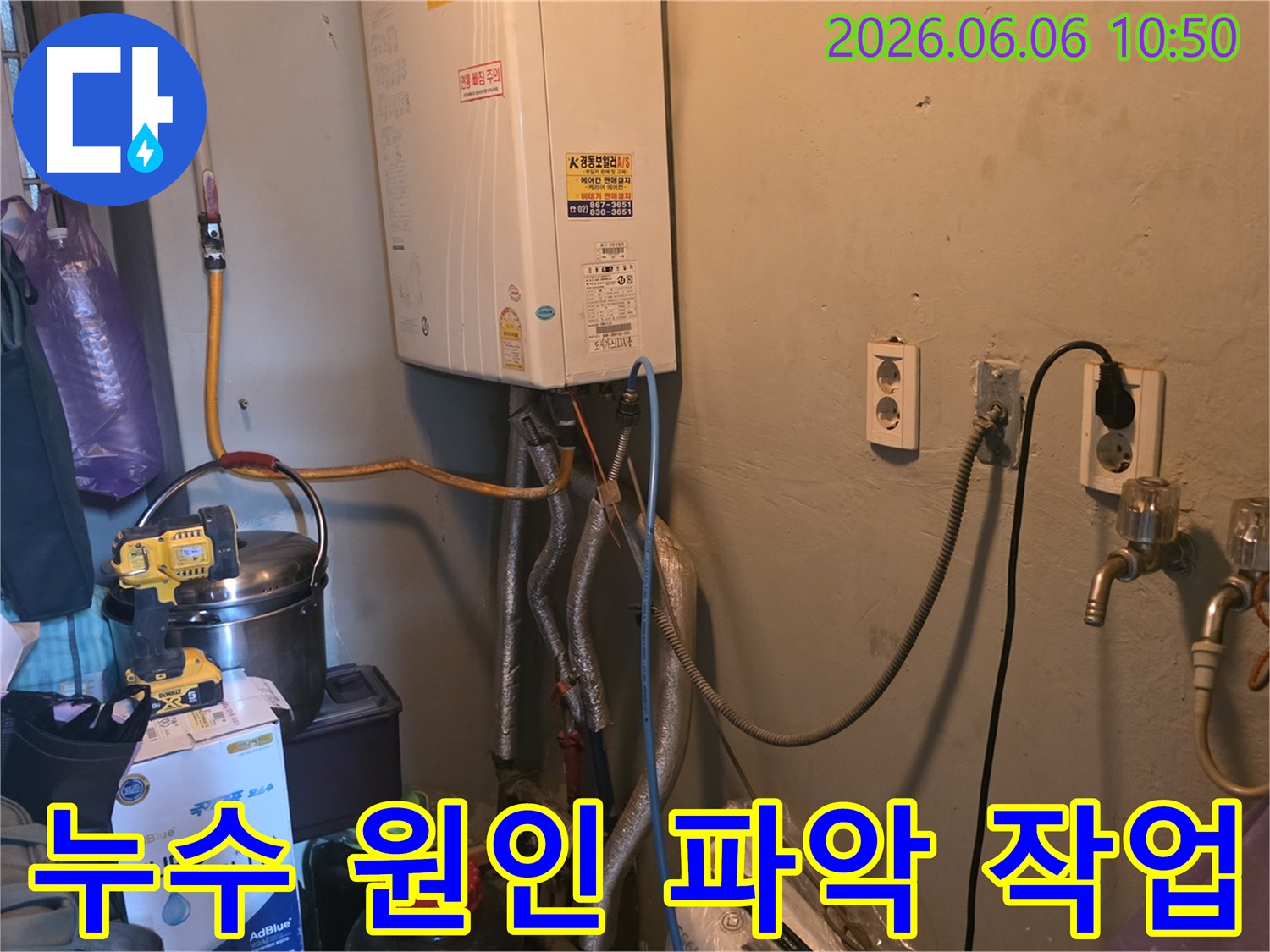 오래된-아파트-보일러-배관에서-발생한-누수를-찾기-위한-꼼꼼한-확인-작업