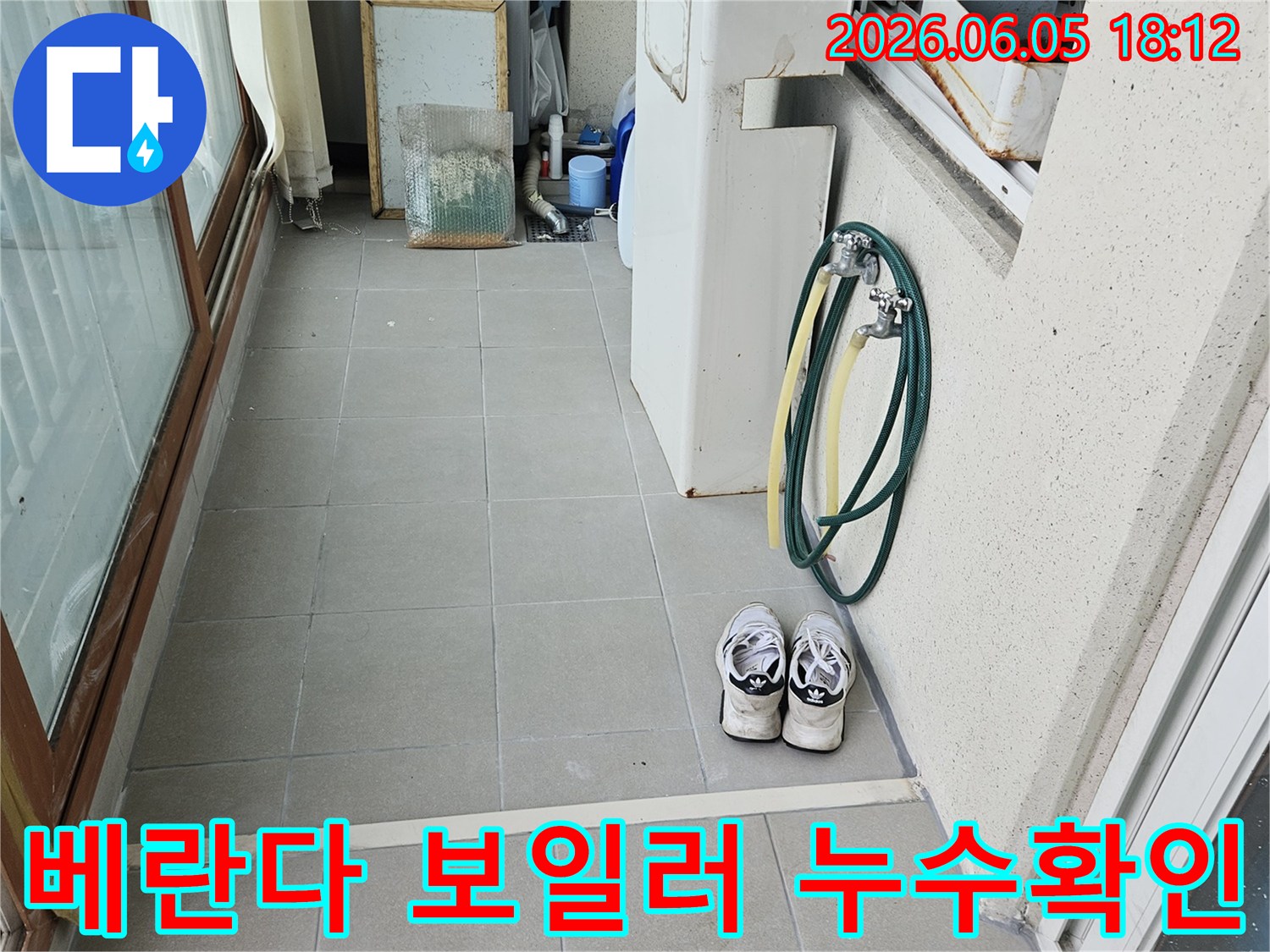 경기-양주-누수-현장에서-보일러실-배관과-호스를-점검하며-누수-지점을-찾는-과정