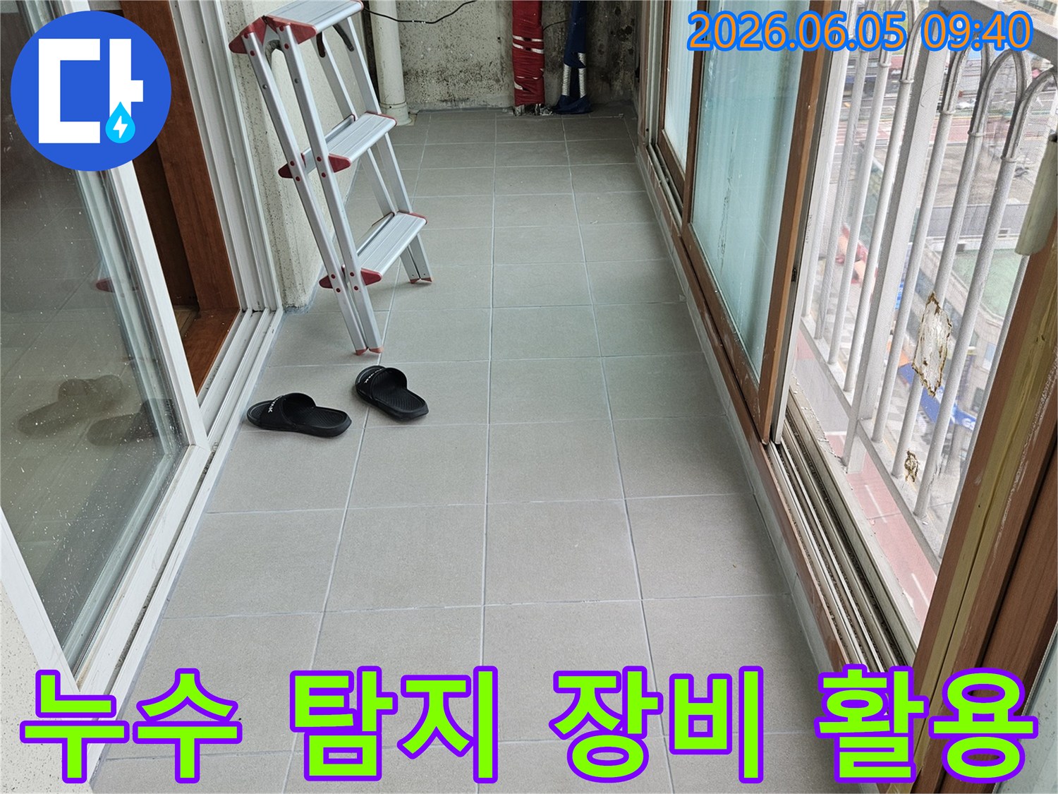 누수-탐지-장비-활용-사다리-작업-배관-점검-최신-기술