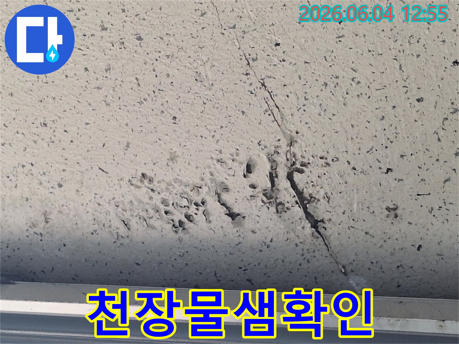 물이-새어-콘크리트-표면이-손상된-천장-부분을-자세히-보여주는-사진