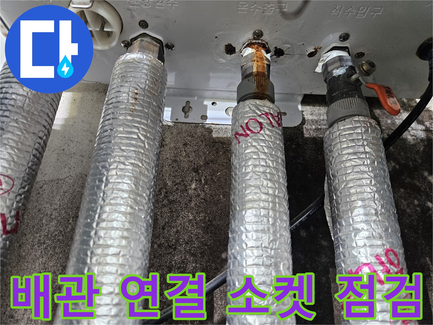 보일러 분배기 금속 부위와 배관 보온재의 상태를 보여주는 사진입니다.
