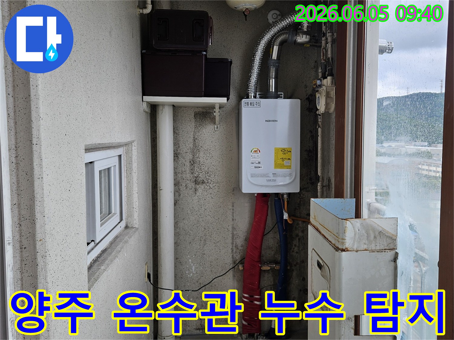 양주-누수-전문-보일러-온수관-누수-탐지-수리-공사-현장-사진