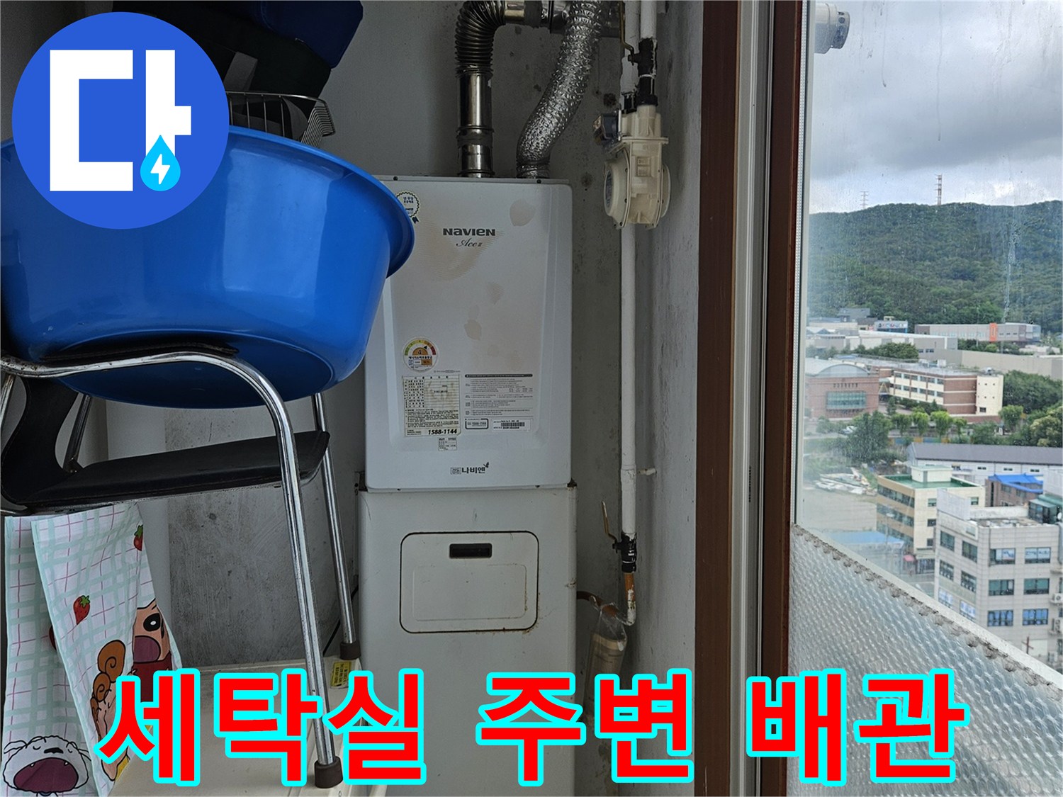 양주 아파트 베란다의 보일러 및 세탁기 설치 구역
