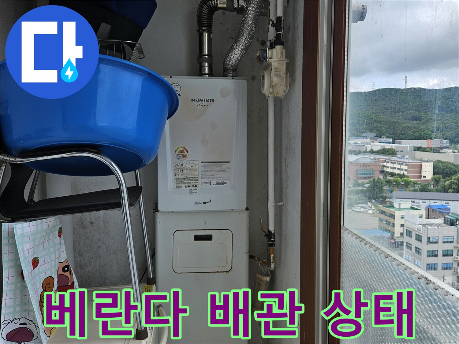 양주 아파트 베란다의 보일러 배관과 세탁기 주변 시설물 모습
