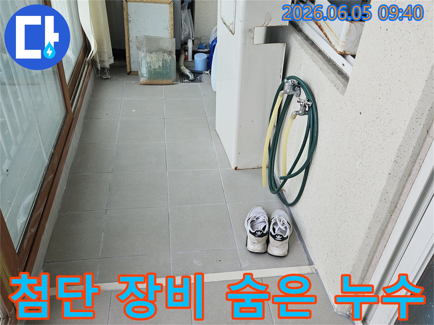 양주-평화로-누수-현장에서-전문가가-첨단-장비를-활용하여-숨은-누수를-찾기-위해-준비하는-모습