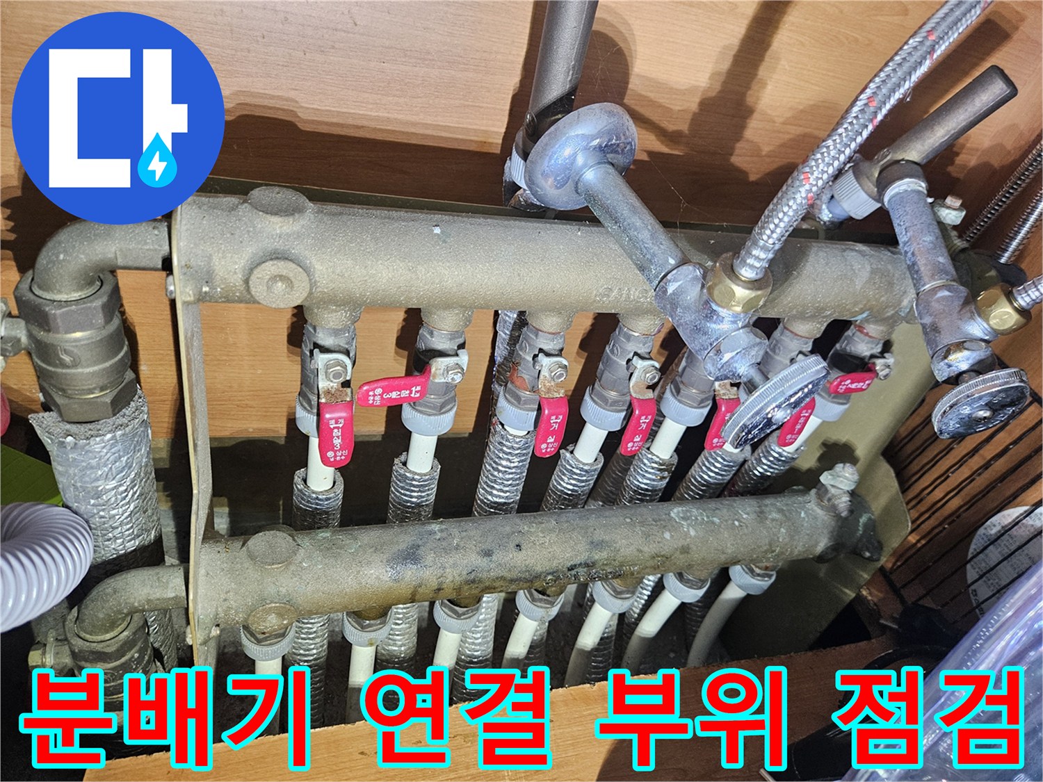 양주 현장-보일러 분배기 밸브 및 금속 관 연결 상태