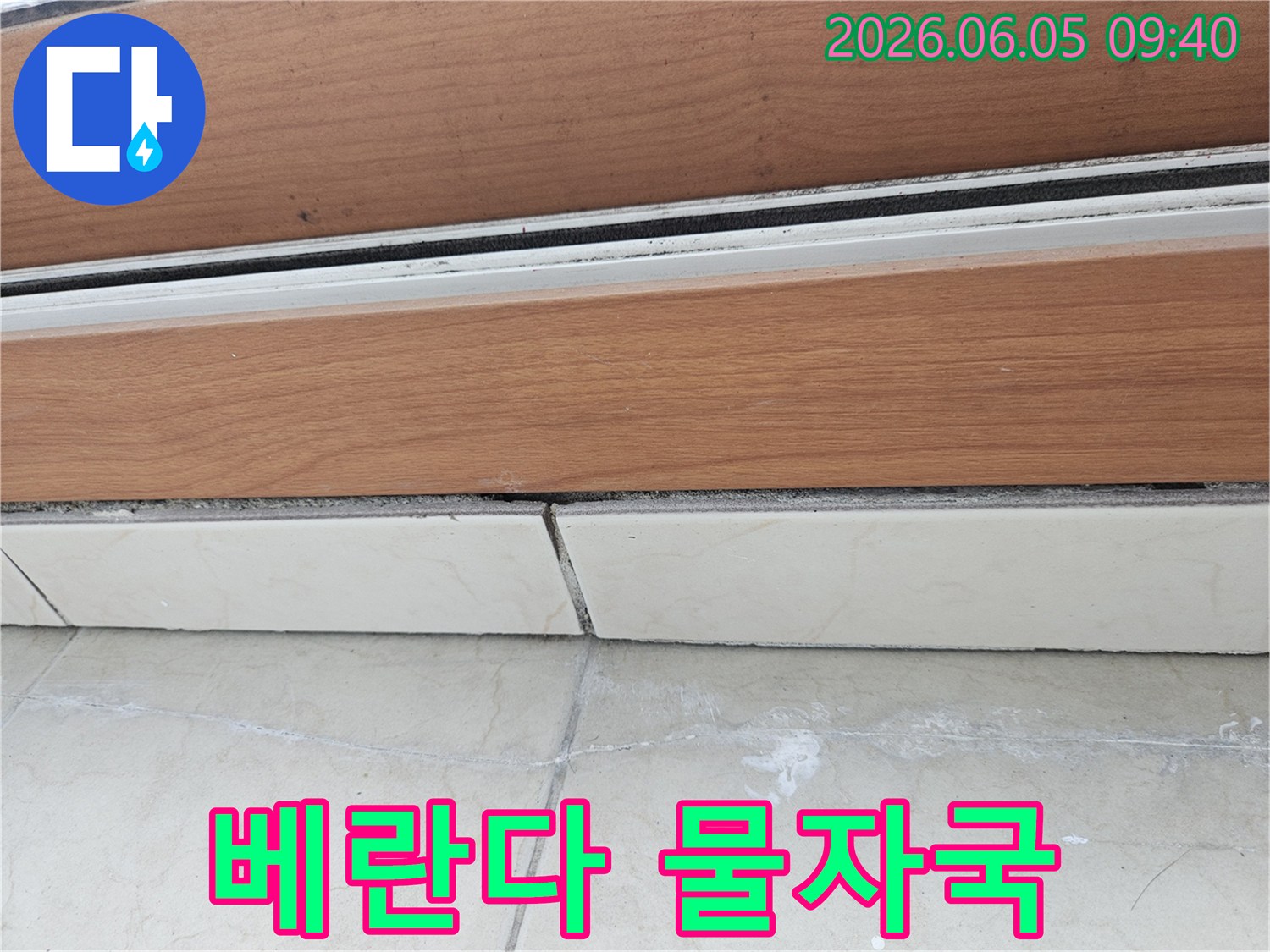 오래된-문틈에서-물이-새어-나와-타일-줄눈에-손상을-준-모습을-촬영했습니다