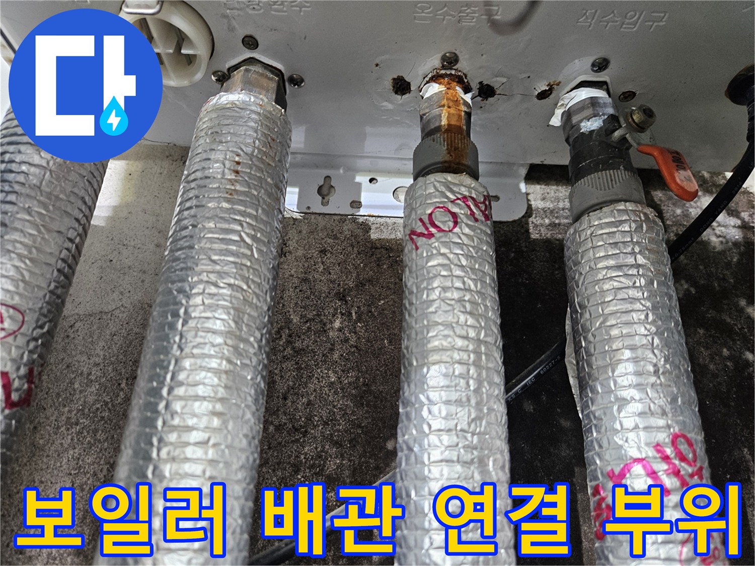 은박 보온재로 감싸진-노후된 보일러 배관 연결부의 모습