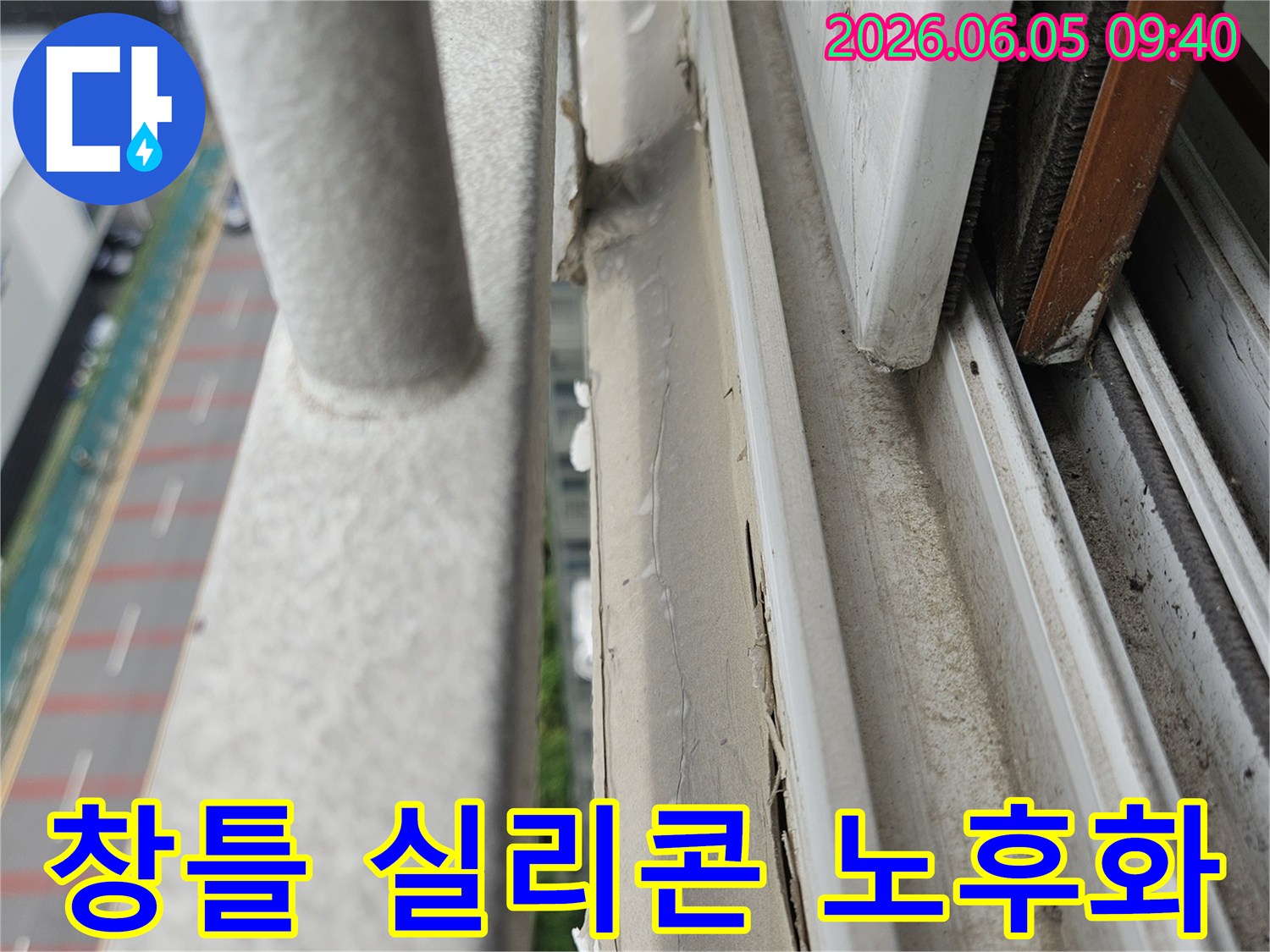 창문 프레임-오래된 실리콘-손상된 모습-누수 발생 가능성-양주 누수 전문