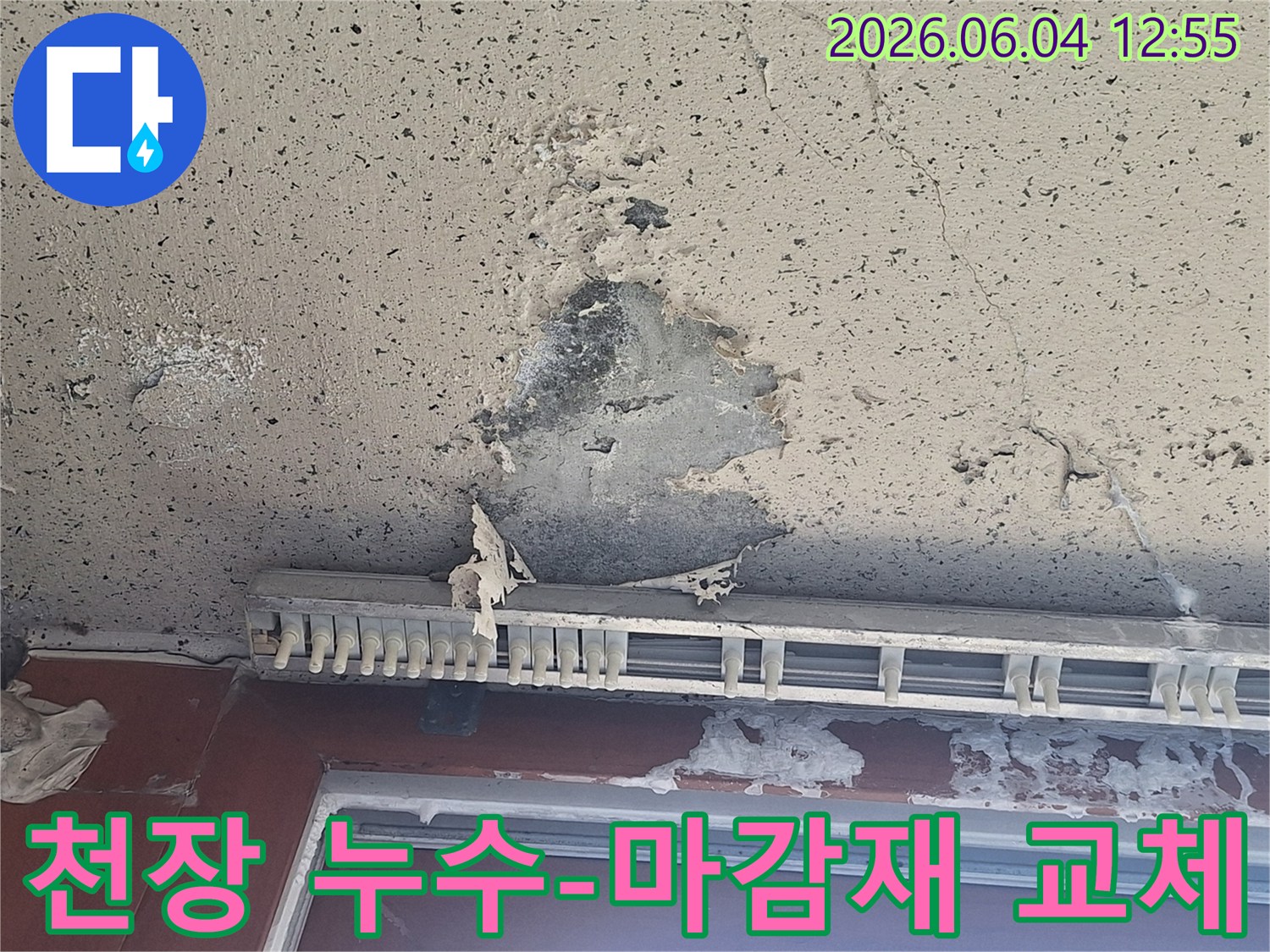 천장 마감재가 물에 젖어-심하게 손상되어-교체가 필요한 누수 현장