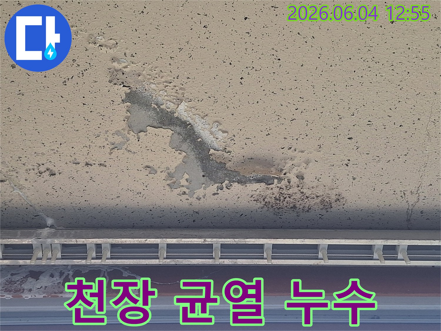 천장-페인트가-벗겨지고-콘크리트가-노출된-누수-발생-현장-모습