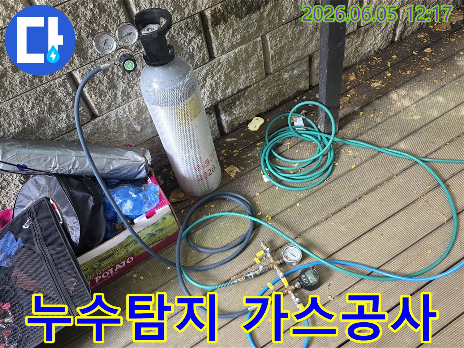 완벽한 누수 탐지 공사를 위한-가스 실린더와-압력계-호스 연결 장비의-세팅 모습