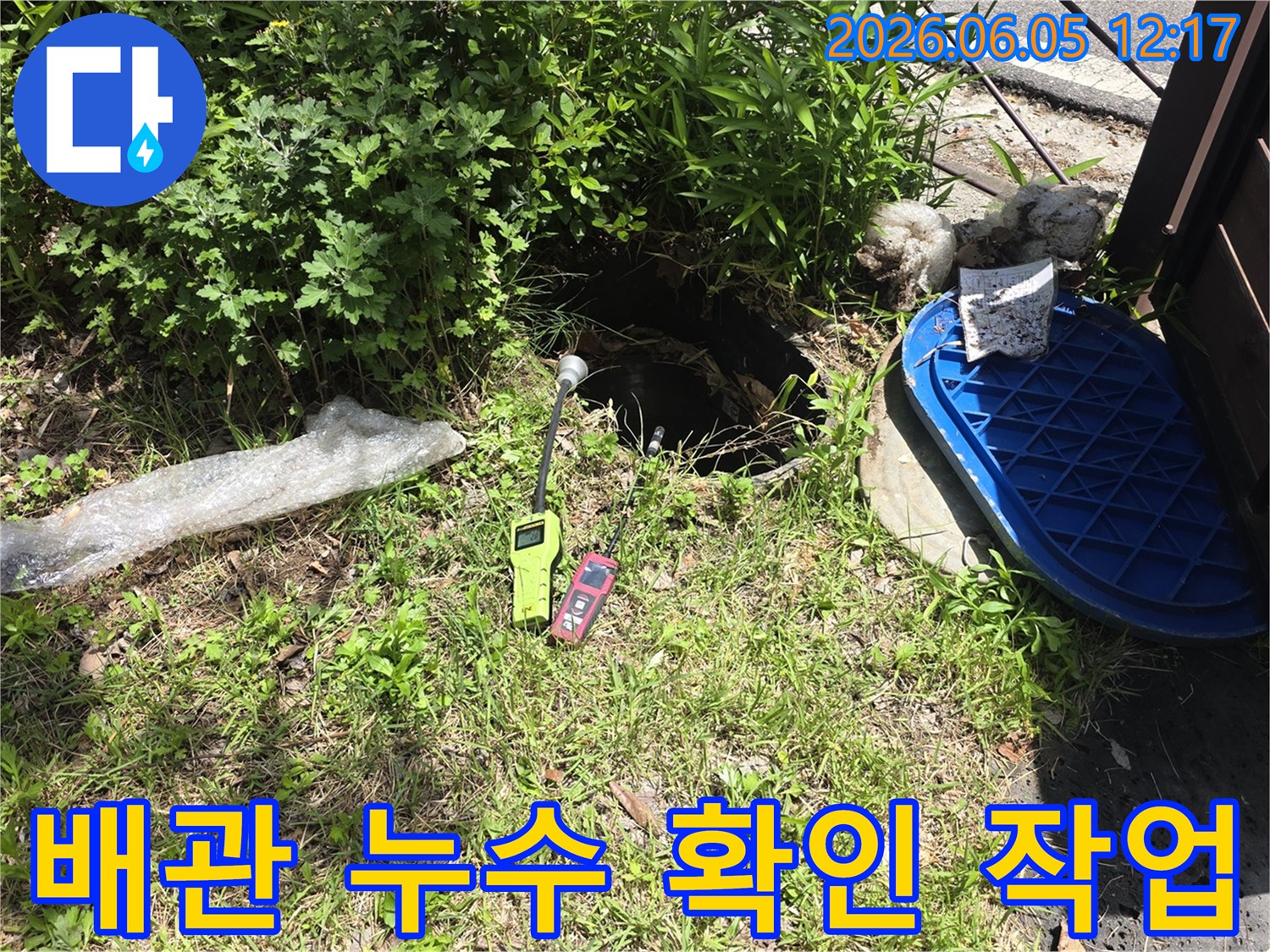 전문 탐지 장비로-지하 배관의 누수음을-정확히 감지하고 있습니다