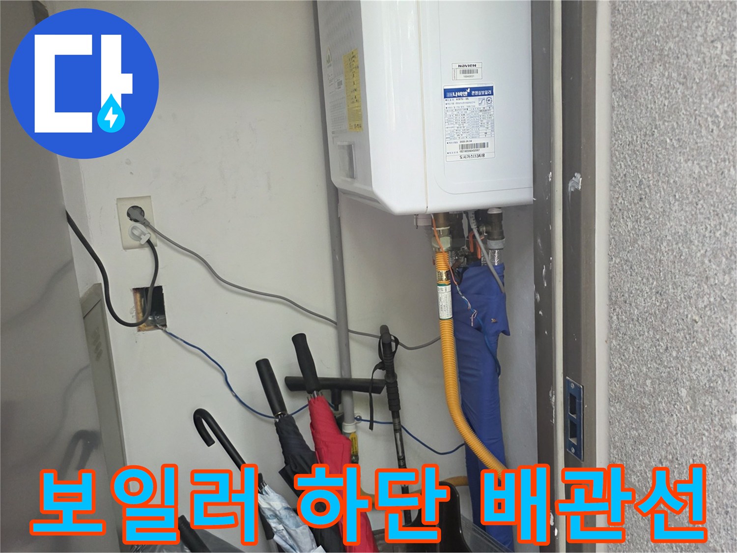 흰색 보일러 본체와 연결된 노란색 및 파란색 계열의 배관들
