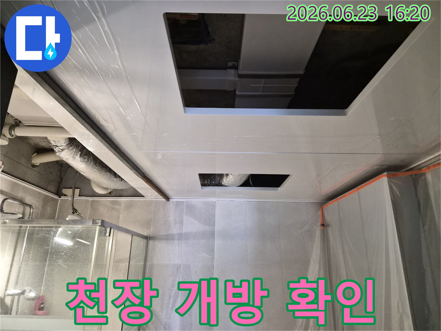 욕실 천장을 열어-배관의 누수 여부와-주변 상태를 확인하고 있습니다.