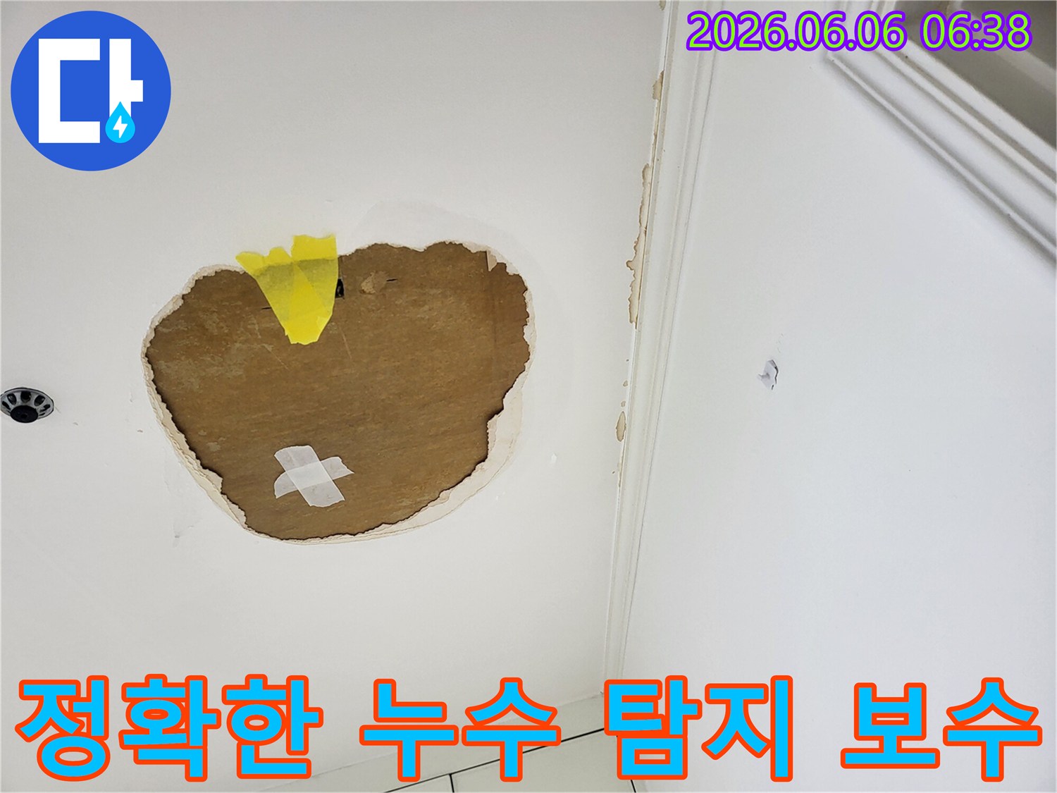 천장-누수-현장에서-정확한-누수-지점을-탐지하기-위해-손상된-마감재를-제거하고-있는-공사-과정-사진입니다